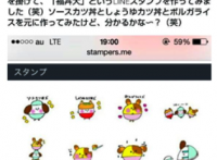 福丼犬LINEスタンプ登場