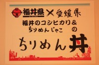 福丼県×愛媛県 ちりめん丼