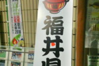 記者発表ボード、福井県庁1階ホールに設置