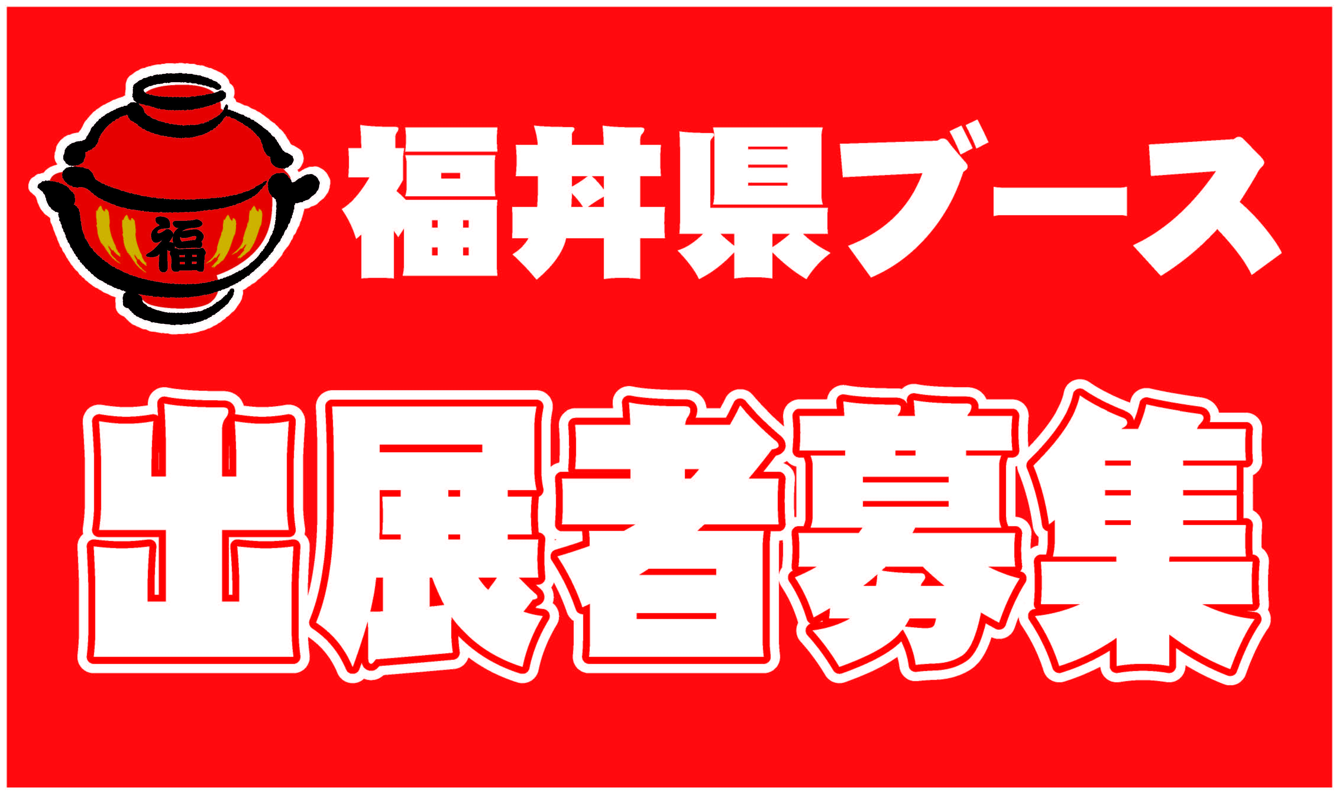 「ＯＢＡＭＡ食のまつり～福丼ブース～」出…