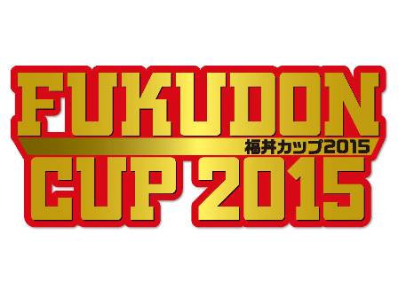 福丼カップ2015　出店店舗はコチラ☆